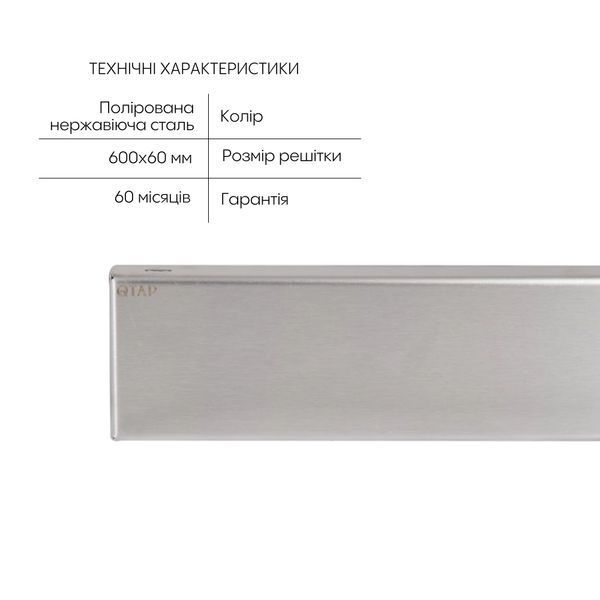 Трап із нержавіючої сталі Qtap Scorpio Tile600 лінійний із сухим затвором під плитку SD00052800 фото