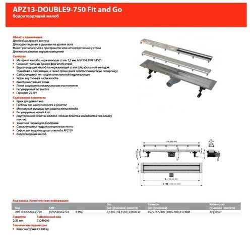 Трап для душа AlcaPlast из нержавеющей стали или под плитку (APZ13-DOUBLE9-850) APZ13-DOUBLE9-850 фото