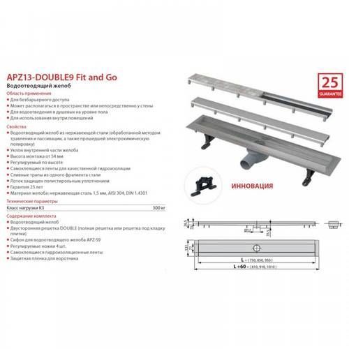 Трап для душа AlcaPlast из нержавеющей стали или под плитку (APZ13-DOUBLE9-950) APZ13-DOUBLE9-950 фото