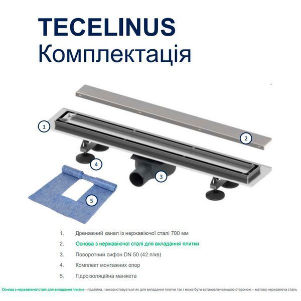 Душевой трап TECElinus в сборе, вставка 2в1, мембранный г/затвор, 700мм, нержавеющая сталь (15103079) 15103079 фото
